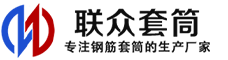 澧县冷挤压套筒-澧县直螺纹套筒-澧县钢筋套筒-生产厂家-澧县钢筋套筒厂